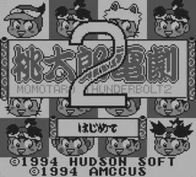 Image n° 1 - screenshots  : Momotarou Dengeki 2